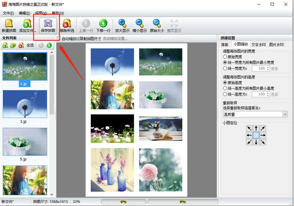 淘淘图片拼接之星下载 v5.0.0.507官方版  (4)