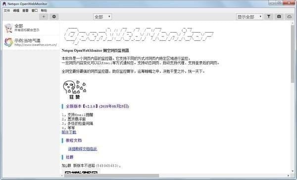 OpenWebMonitor(网页内容变化监控软件) v4.3.5官方版