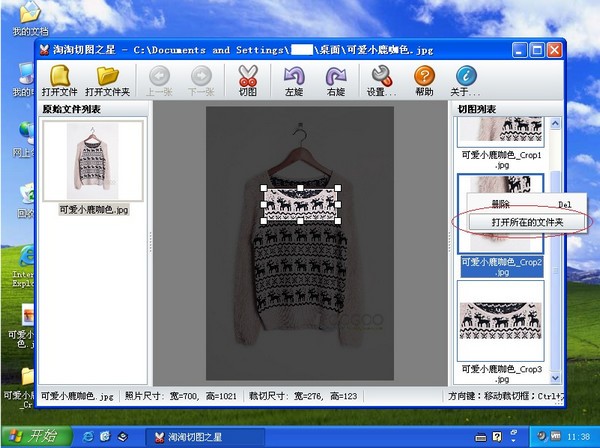 淘淘切图之星下载 v5.0.0.503官方版  (4)