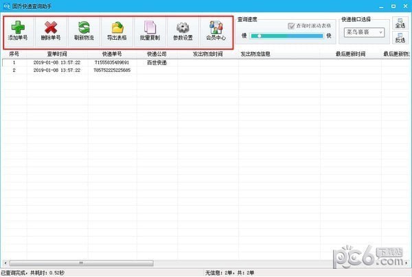 固乔快递查询助手下载 v18.0.0.0官方版  (2)