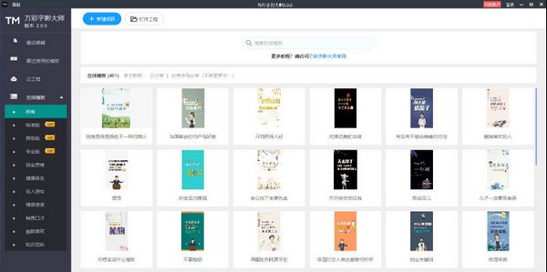 万彩字影大师 v2.3.1官方版