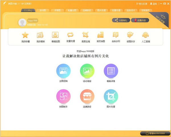 美图大咖下载 v1.0.801官方版  