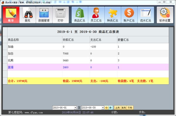 流水账大管家 v2.0.0.2官方版