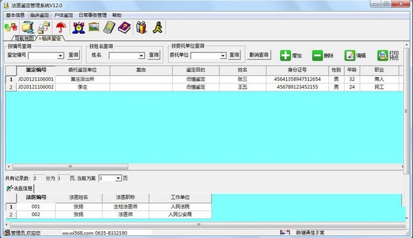 兴华法医鉴定管理系统下载 v12.0官方版  