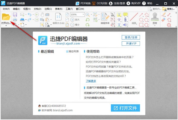 迅捷pdf编辑器下载 v2.1.4.2官方最新版  (2)