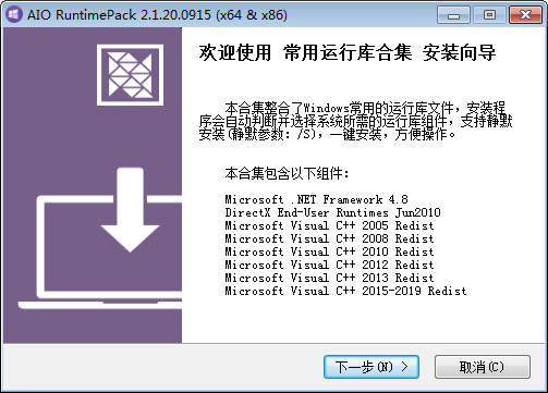 AIO RuntimesPack(常用运行库合集)下载 v2.1.20.0915免费版  
