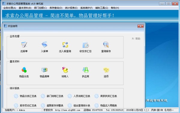 求索办公用品管理系统 v7.5官方版