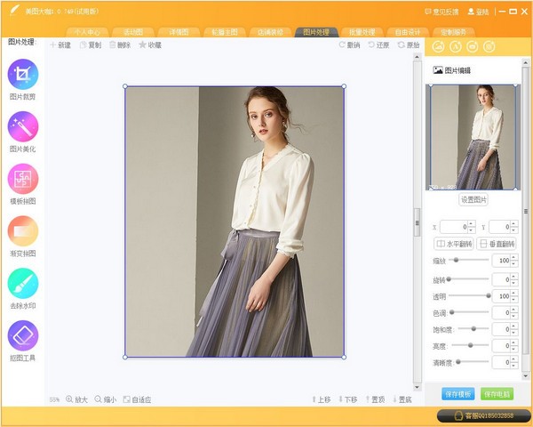 美图大咖下载 v1.0.801官方版  (4)