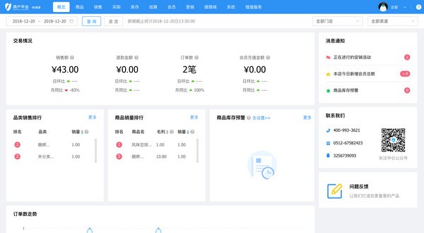 中仑收银系统软件下载 v3.5.0.0官方版  