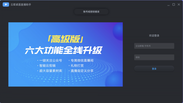 云犀直播助手v1.0 官方版