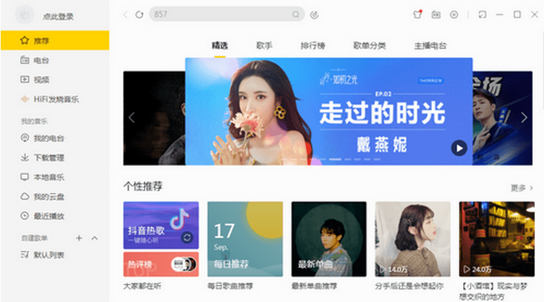酷我音乐纯净优化版v9.1.1.2 绿色版