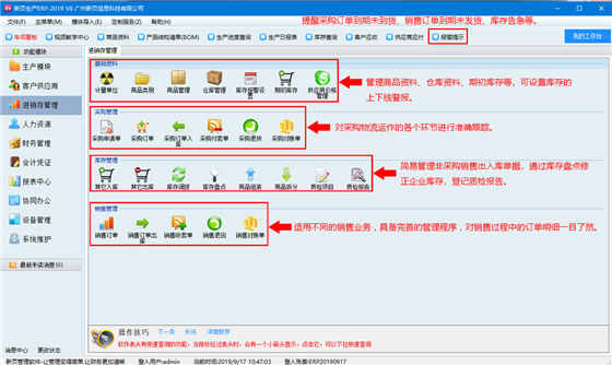 新页生产ERP(唯一码追溯版)v2020 官方版