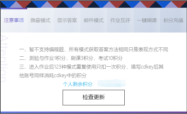 中国大学mooc助手happymoocv1.6.1 最新版