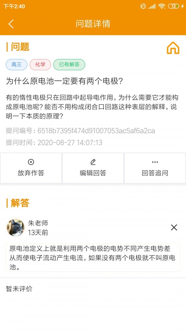 嗖解题教师端app下载