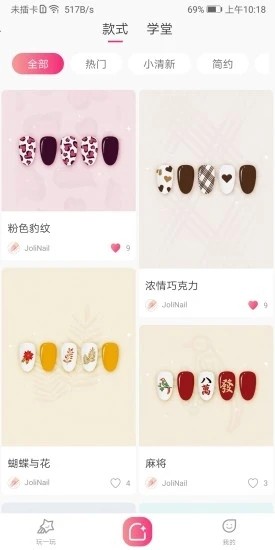 JoliNail app下载