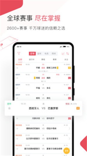 雷速体育最新版本下载