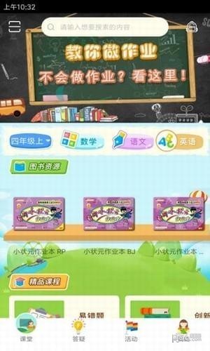 状元共享课堂app下载