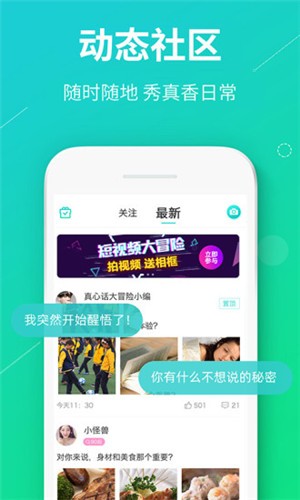 真香真心话大冒险下载(1)