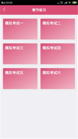 执业中药师平台app下载