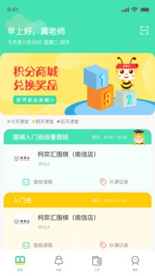 采优汇教师app下载