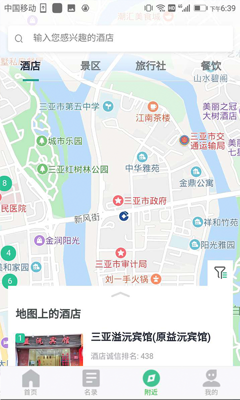 海南旅游诚信平台App下载