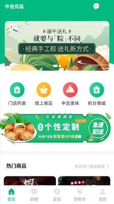 中吉优品app下载