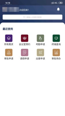 银商云办公app下载(1)