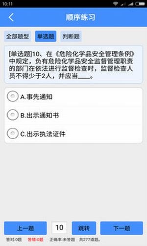 押运员资格考试app下载
