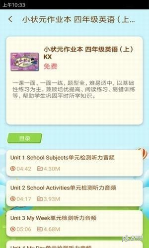 状元共享课堂app下载(1)