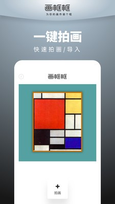 画框框app下载