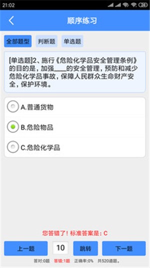 危险品资格考试app下载