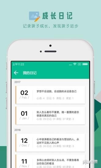 葡萄心app下载(1)