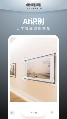 画框框app下载(1)