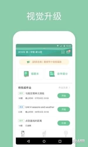一起作业中学学生端下载(3)