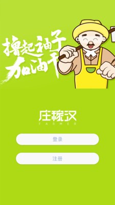 庄稼汉app下载