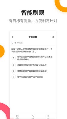 中级会计职称提分王app下载