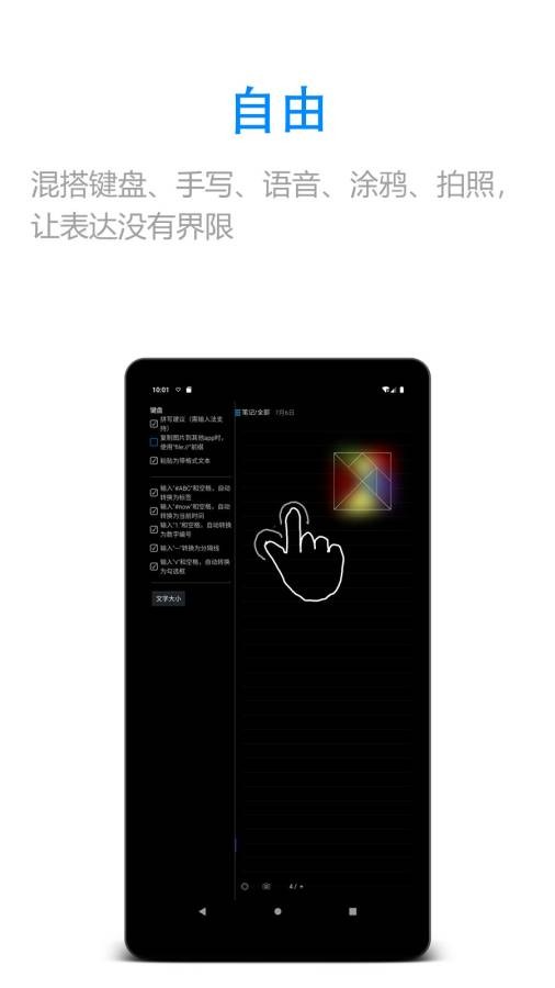 freenote中文版下载