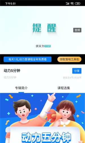 动力学社app下载(1)