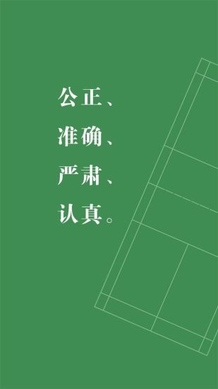 裁判员app下载(1)