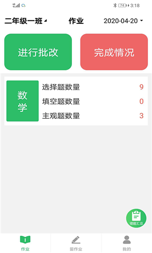 睿智家校通教师端app下载