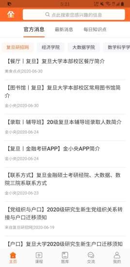 金小央app下载