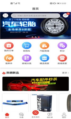 汽配通app下载