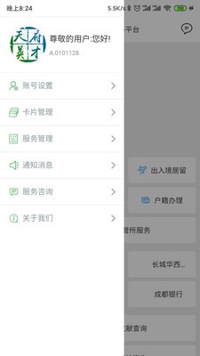 天府英才卡app下载