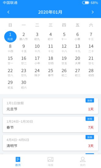 欢乐假期日历app下载