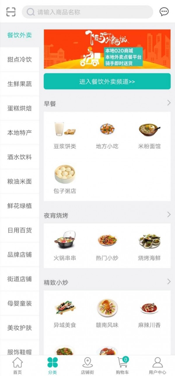 飞码外卖商城app下载