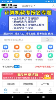 信管网app下载