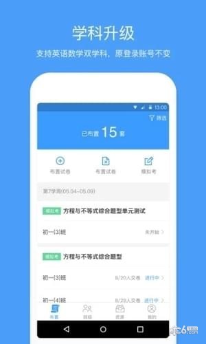一起作业中学老师端app下载