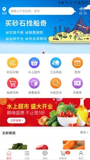 船奇网app下载