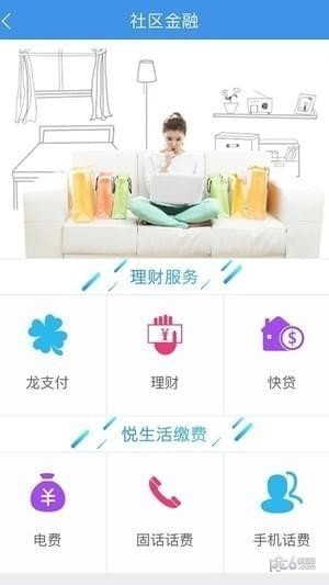 建融慧家app下载(1)