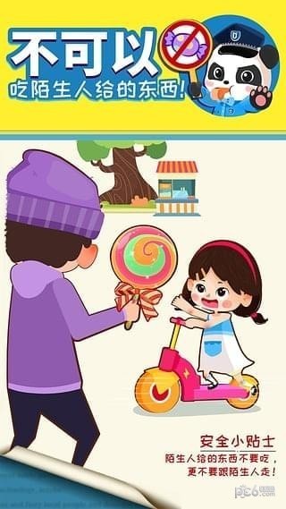宝宝隐私安全app下载